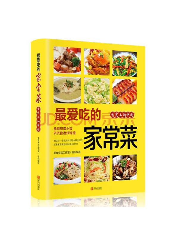 最爱吃的家常菜