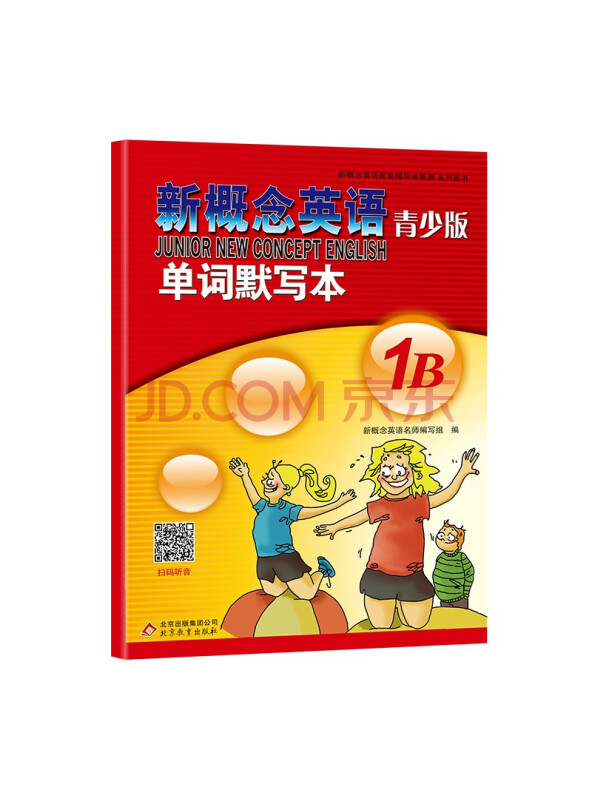 新概念英语青少版单词默写本1B