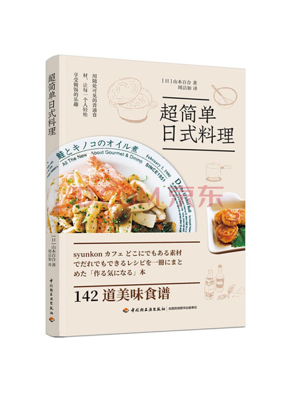 超简单日式料理