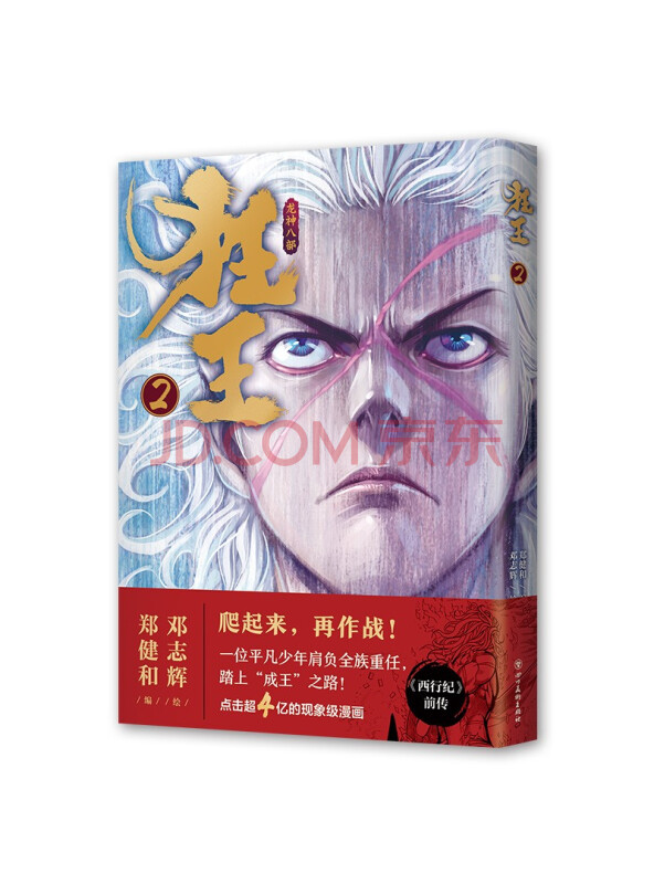 狂王.2