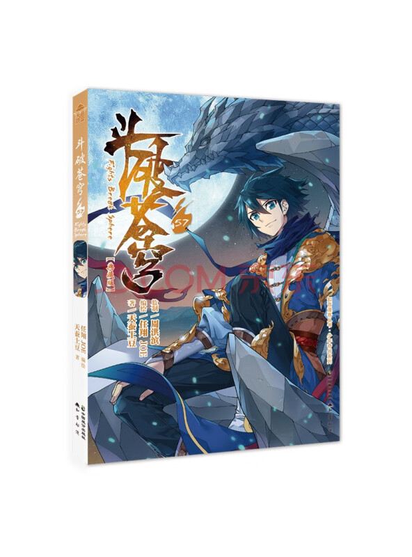 斗破苍穹57
