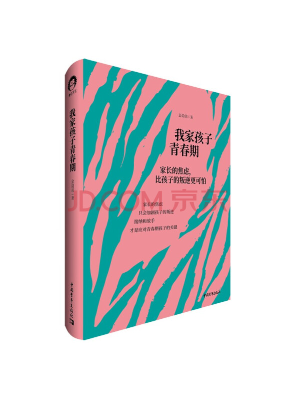 我家孩子青春期