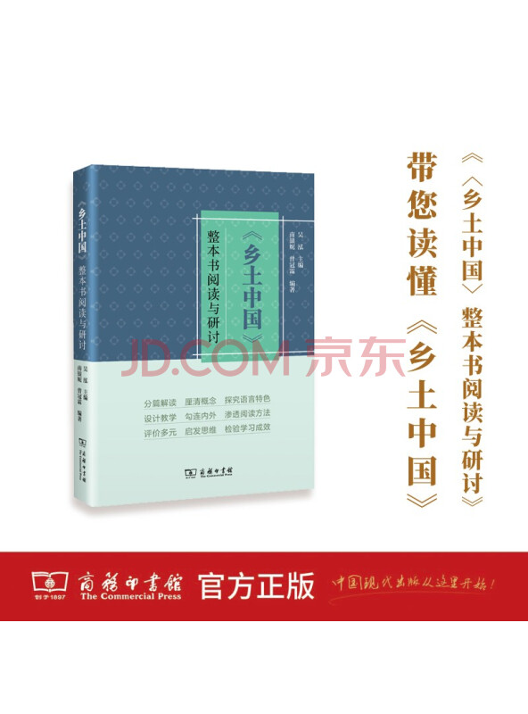 《乡土中国》整本书阅读与研讨