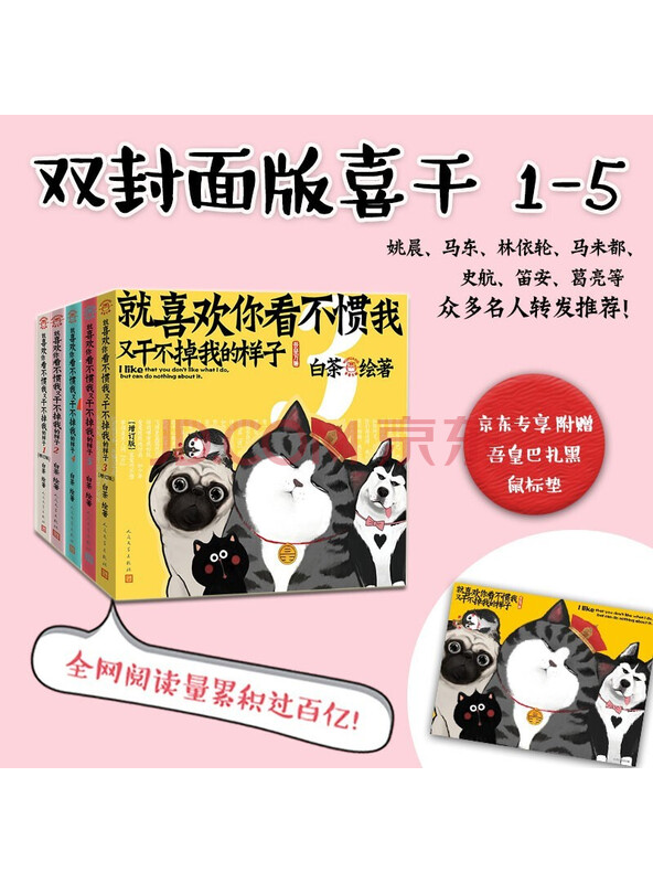 就喜欢你看不惯我又干不掉我的样子（喜干套装吾皇万睡吾皇的白茶1-5套装）