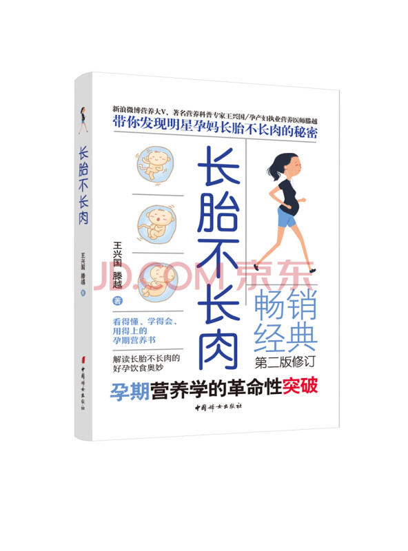 长胎不长肉（新版）