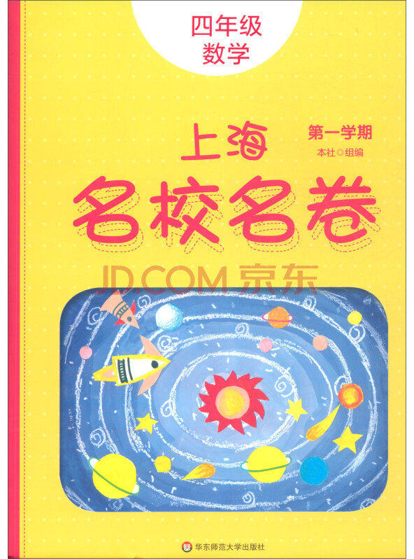 2021秋上海名校名卷·四年级数学（第一学期）