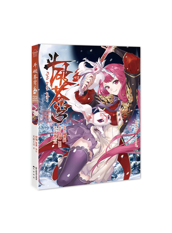 斗破苍穹43