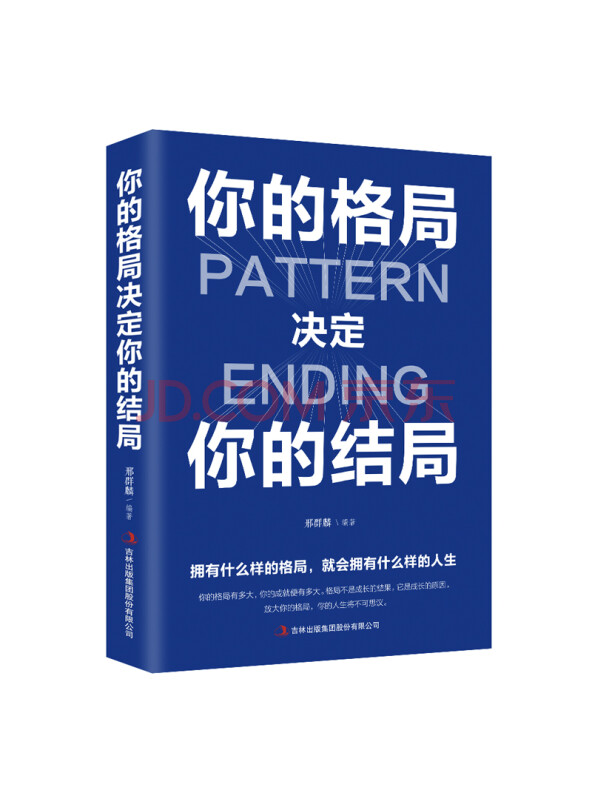 你的格局决定你的结局