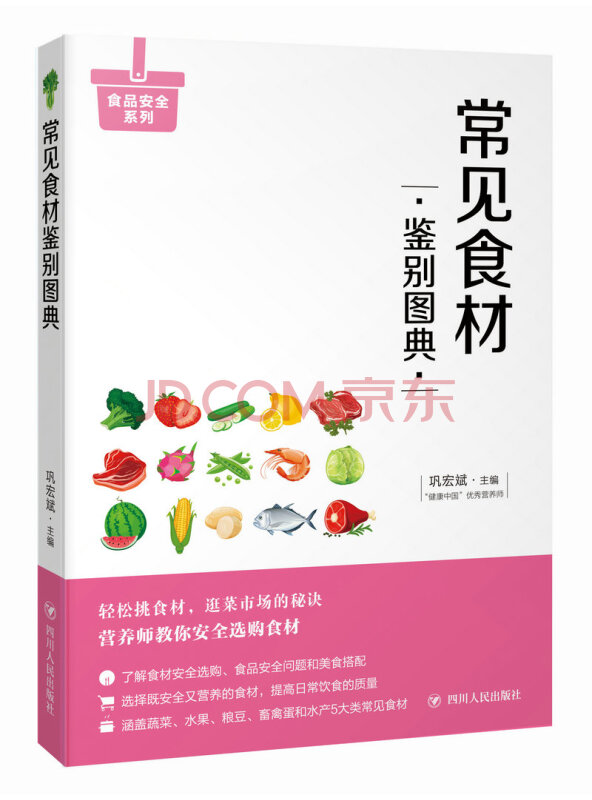 常见食材鉴别图典