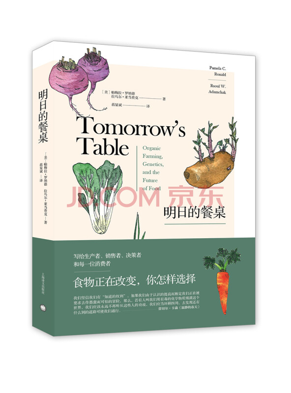明日的餐桌