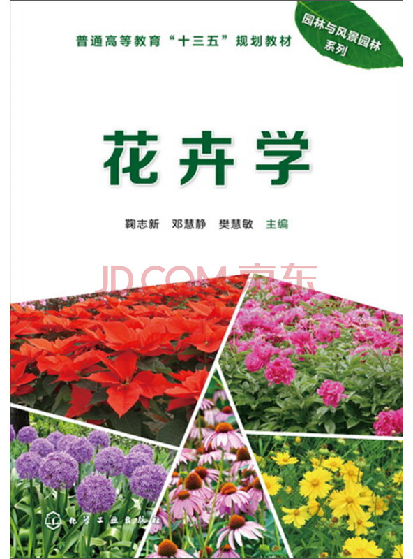 花卉学
