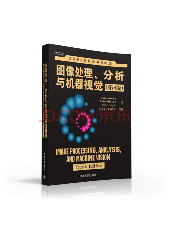 图像处理、分析与机器视觉·第4版/世界著名计算机教材精选