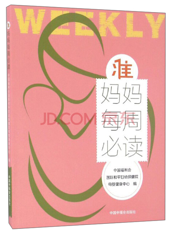 准妈妈每周必读