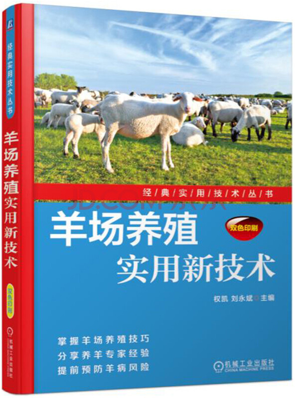 羊场养殖实用新技术
