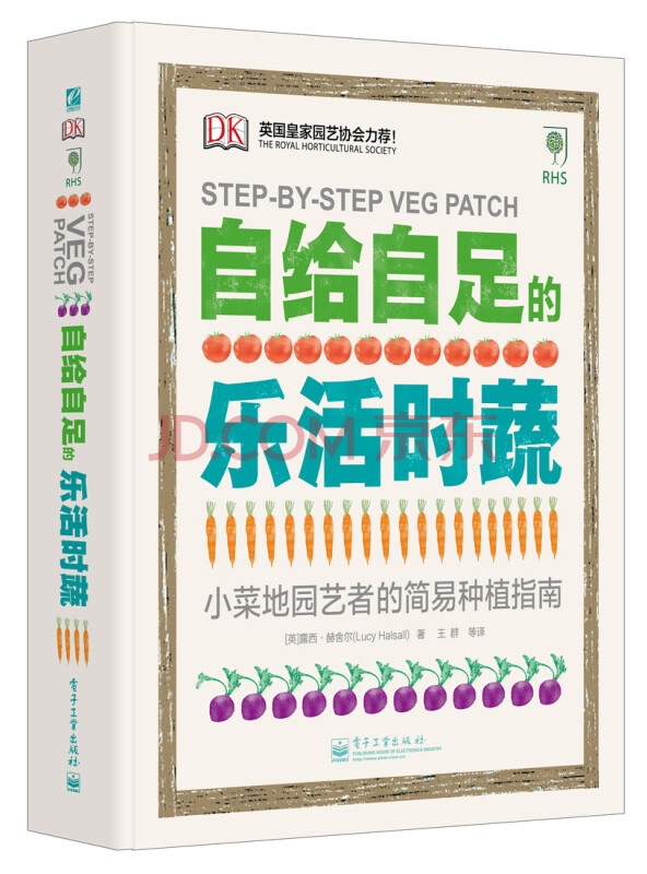 自给自足的乐活时蔬（精装版）（全彩）