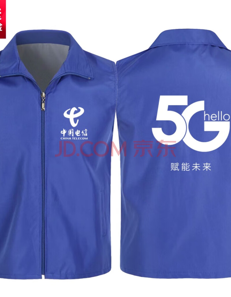 新品中國移動電信5g工作服加絨反光馬甲定製公益志願者義工工裝印logo