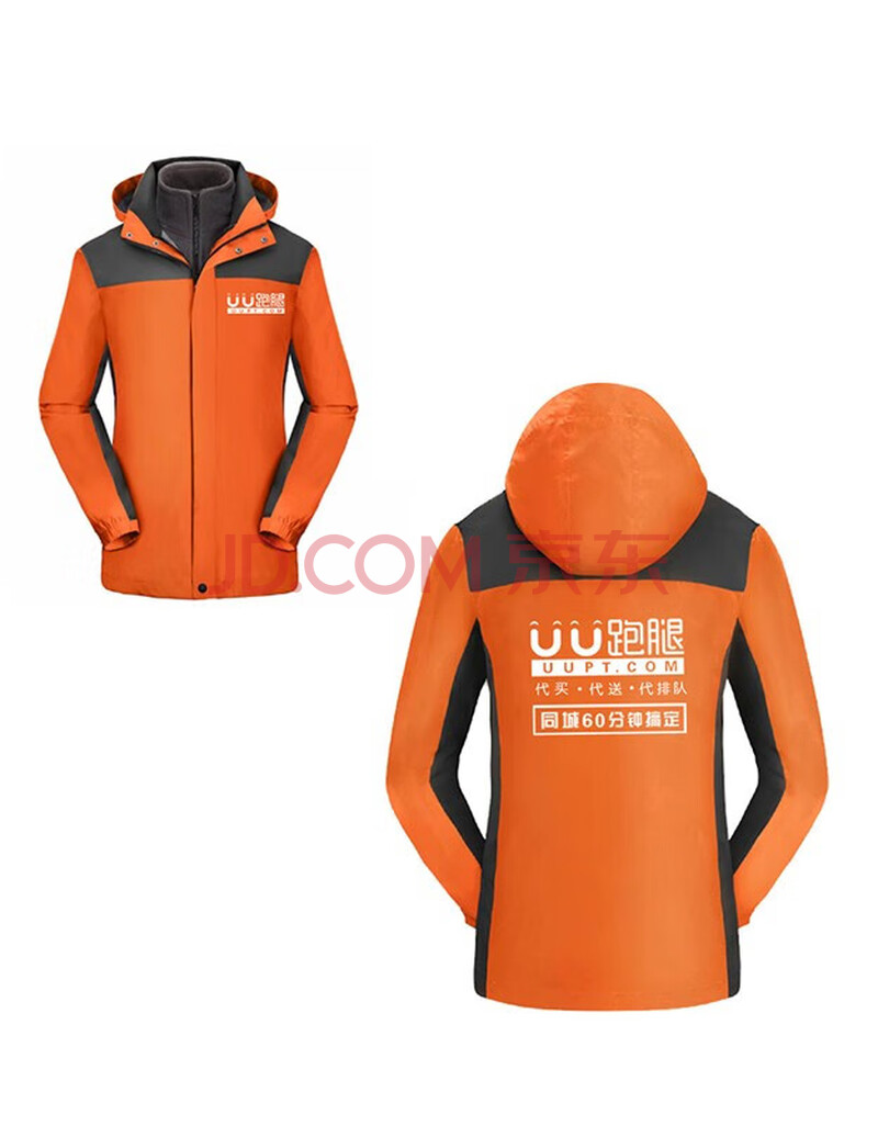 吴衣斯uu跑腿工作服定制冲锋衣卫衣跑腿公司快递外卖工装印制logo
