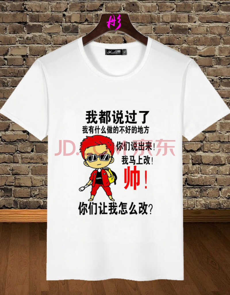 創意個性潮男短袖搞怪惡搞笑帶文字衣服t恤有字暴走漫畫體恤 內涵,帥