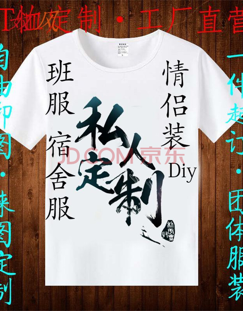 奴风班服定制t恤diy衣服制作情侣印照片来图定做个性男女短袖t恤印字