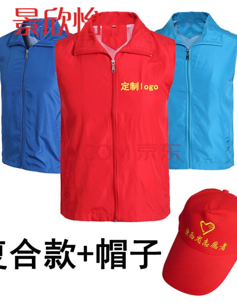 景欣怡志愿者马甲定制党员义工红色背心广告活动文化衫工作服装印字