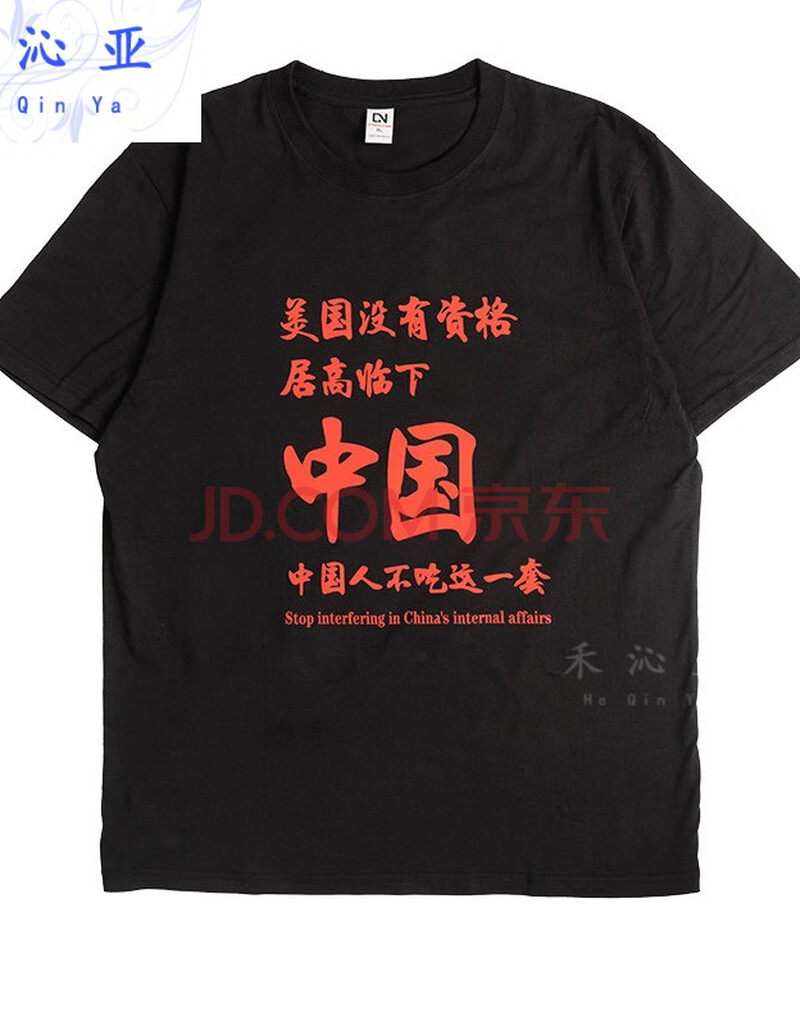 中国人不吃这一套t恤丅恤体桖中国风男女夏季爱潮流装棉质反光黑短袖