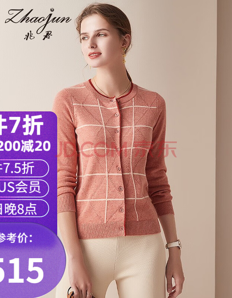 兆君2021秋冬圆领时尚格纹纯羊绒衫女 开衫外穿毛衣保暖针织外套 夹花