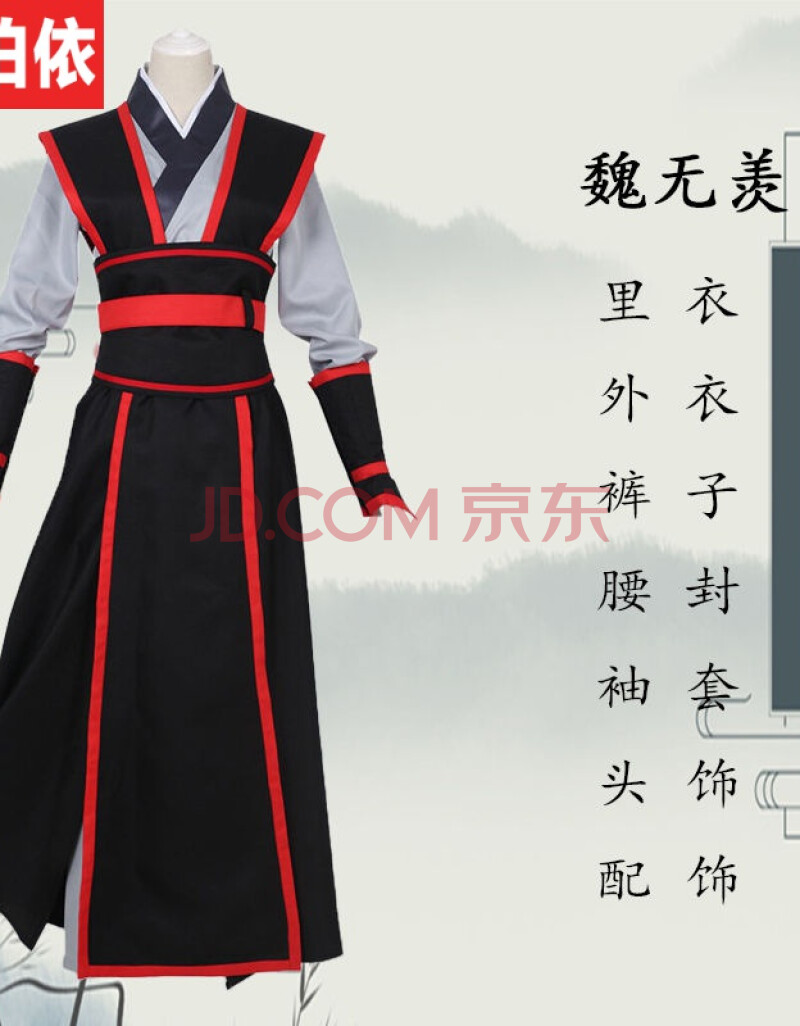 【好质量】魔道祖师cos服夷陵老祖少年魏无羡蓝忘机温宁温情江厌离