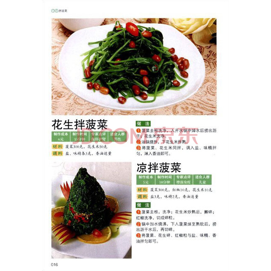 巧手拌凉菜(超值全彩白金版)