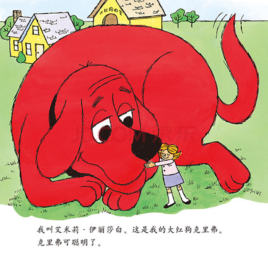 大红狗克里弗大红狗去上学