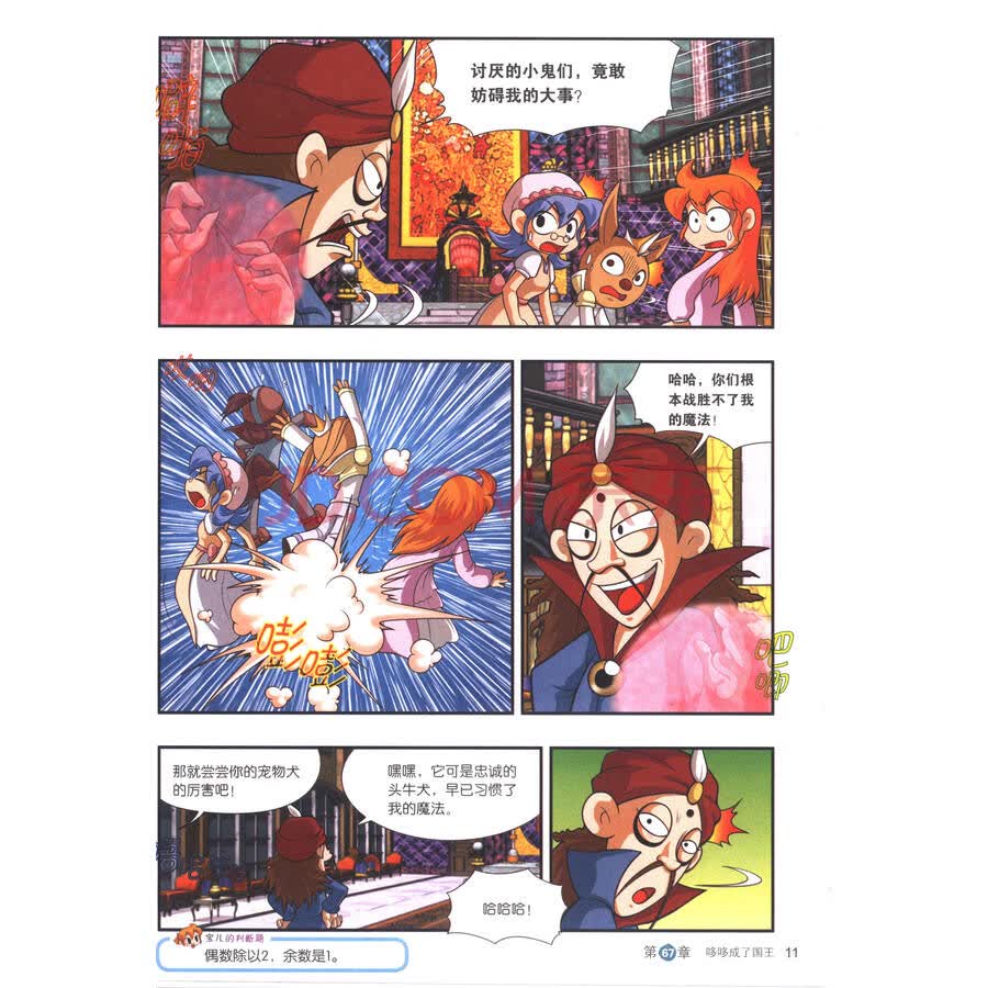 冒险岛数学奇遇记1115有趣的韩国数学科普漫画小学数学启蒙书涵盖人教