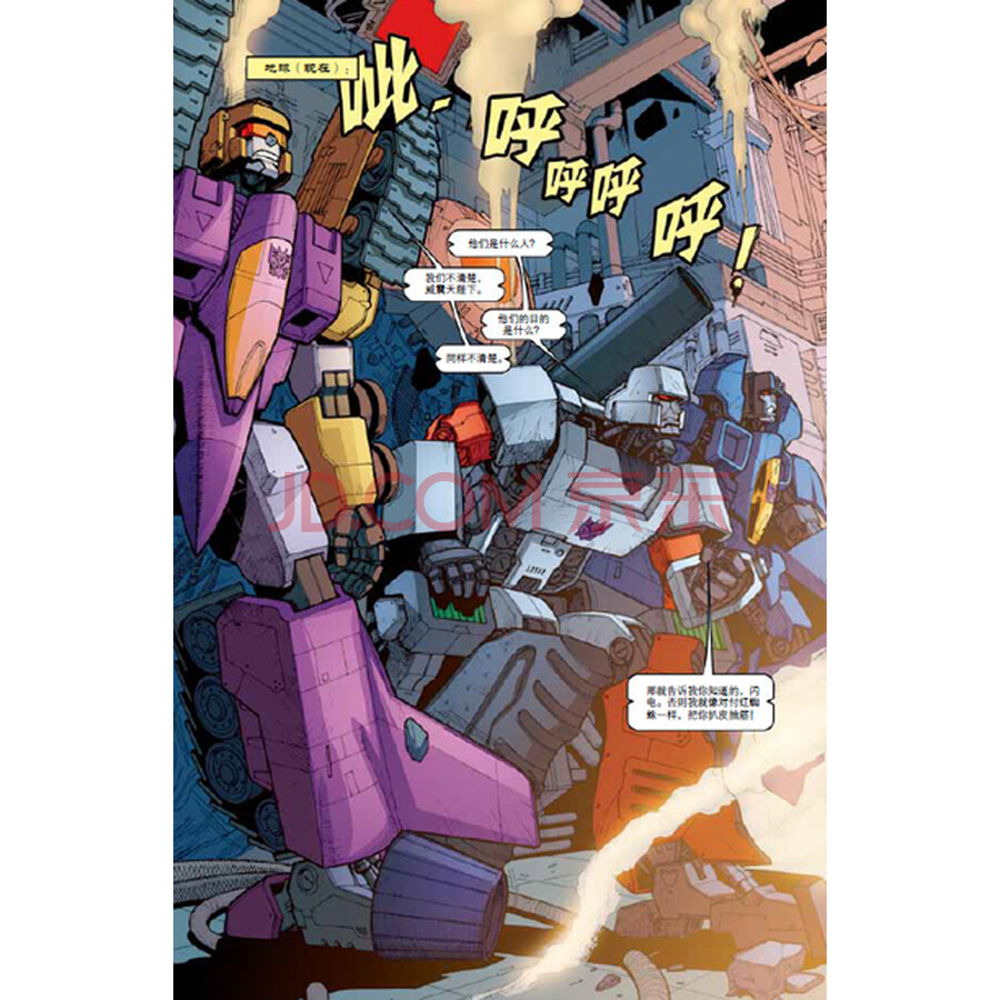 变形金刚idw漫画第3卷(套装共2册)