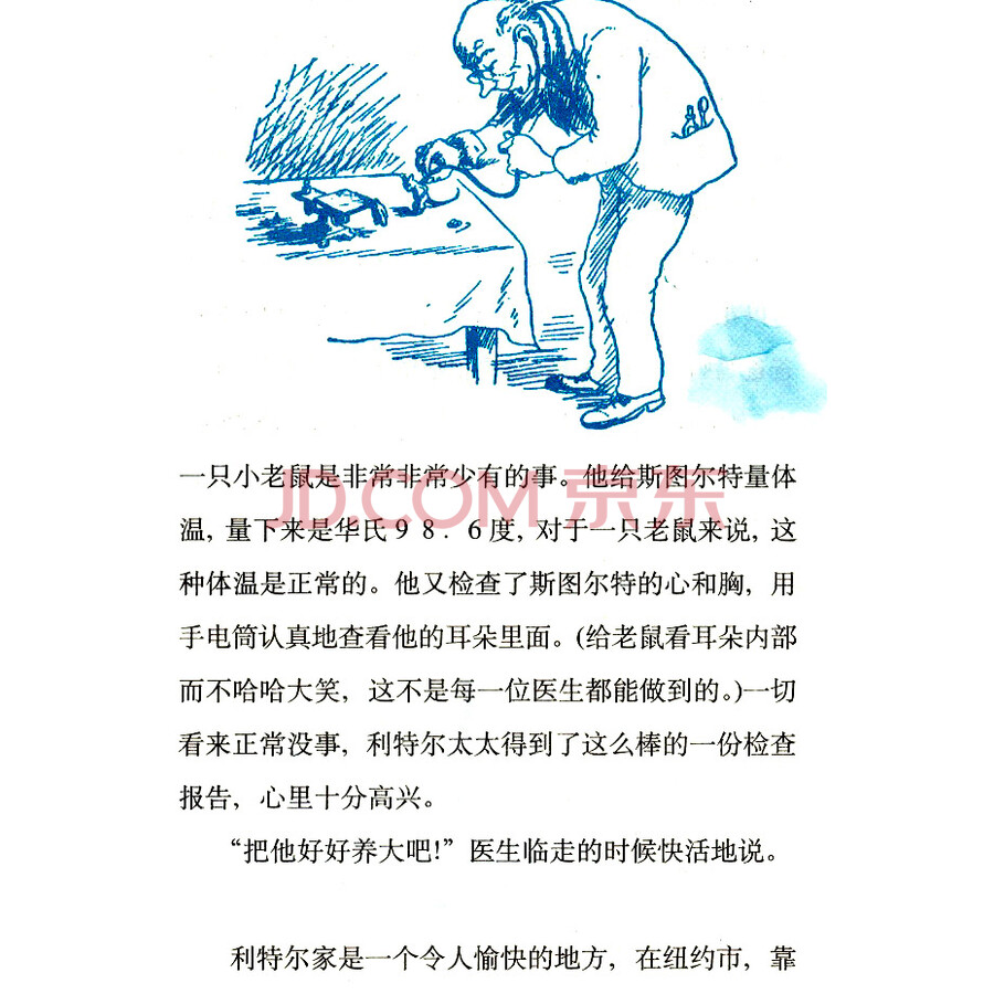 精灵鼠小弟一年级推荐阅读夏洛的网作者eb怀特作品
