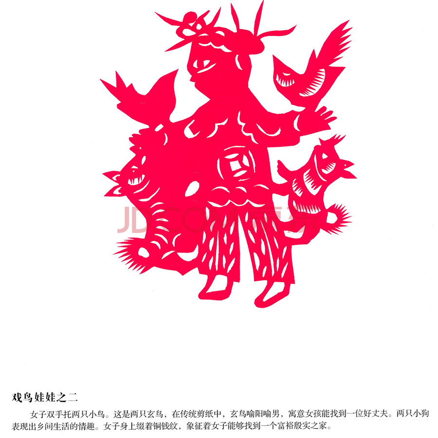 中国民间剪纸传承大师系列丛书:高金爱剪纸