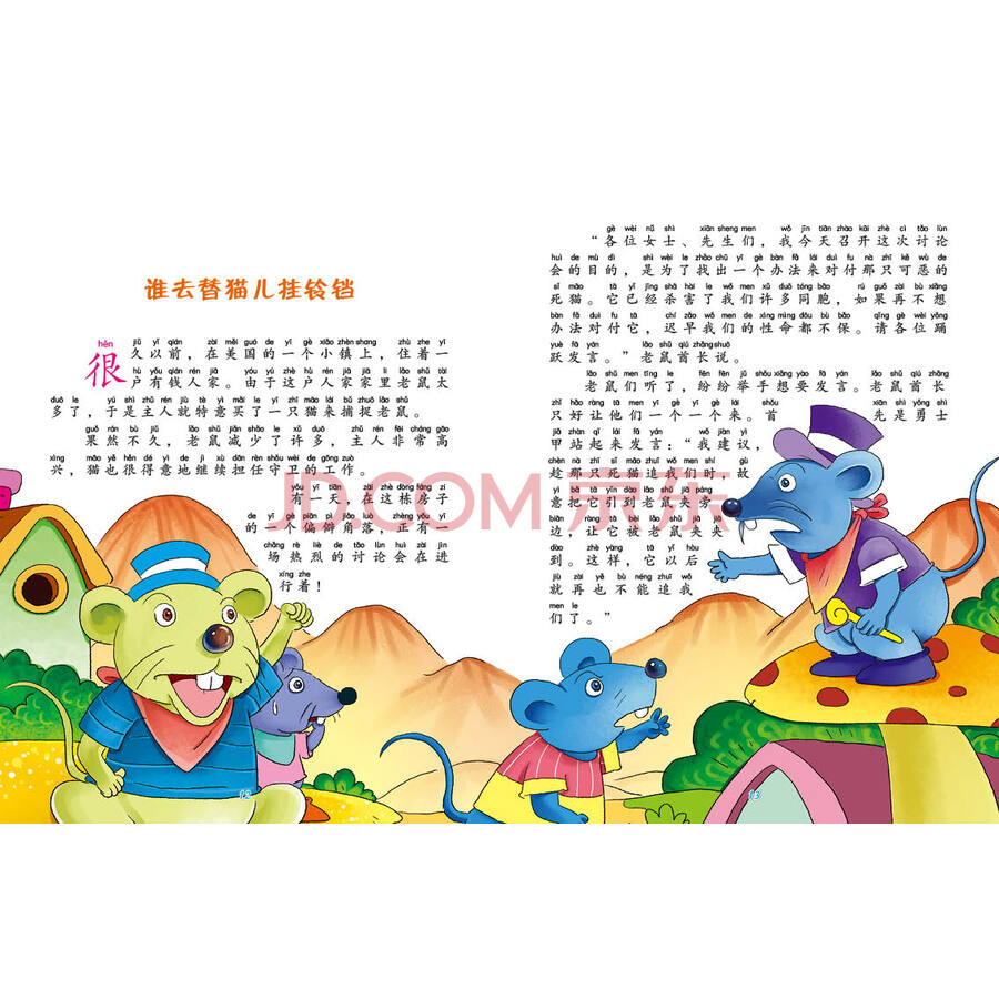 《最有趣的动物故事》【摘要 书评 试读】- 京东图书