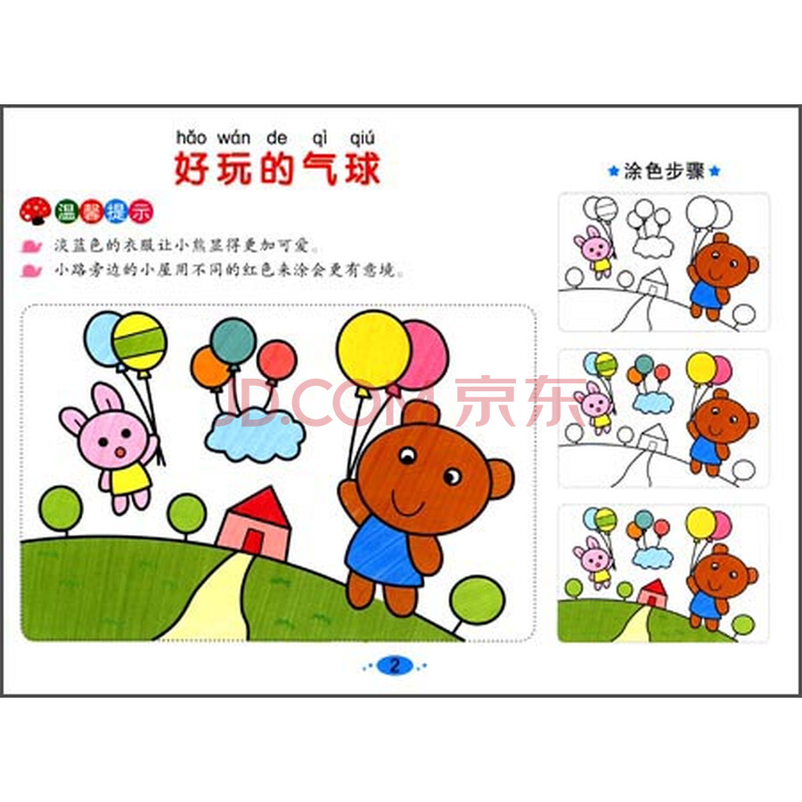 少儿美术培训机构配套课本2:儿童彩笔画6