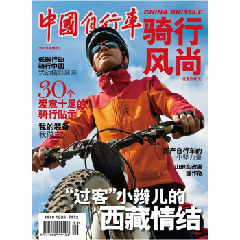 骑行风尚：中国自行车2010年增刊 epub格式下载