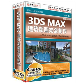 3ds MAX ȫ4DVD-ROM