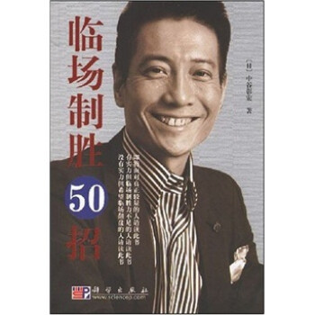 最后冲刺50招 临场致胜50招 日 中谷彰宏 摘要书评试读 京东图书