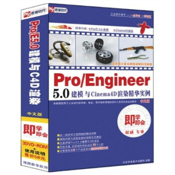 ѧ᣺PRO/Engineer5.0ģCinema4DȾʵ Ƶѵ̳̣İ棩3DVD-ROM