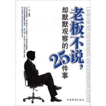 老板不说，却默默观察的25件事 kindle格式下载