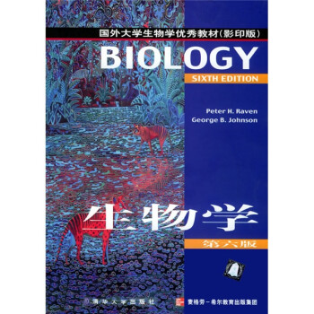 国外大学生物学优秀教材 生物学 影印版第6版 影印版 Peterh Raven Georgeb Johnson 摘要书评试读 京东图书