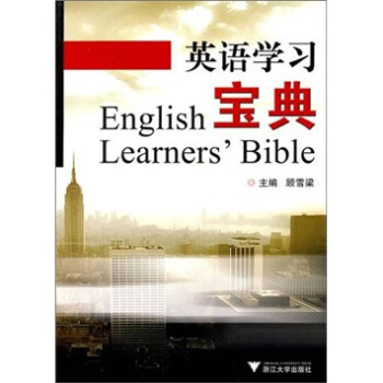 Ӣѧϰ [English Learners' Bible]