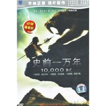 ʷǰһ꣨棩DVD5״װ 10,000 B.C.