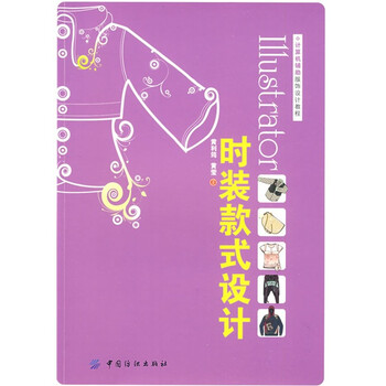 Illustrator 时装款式设计