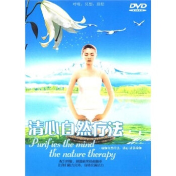 ȻƷDVD Purifies The Mind The Nature Therapy