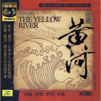 ƺӴϳأ2CD Cantata The Yellow River