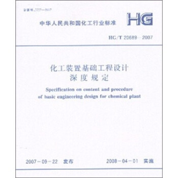 װûȹ涨HG/T20689-2007