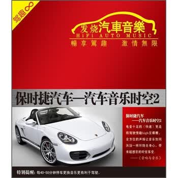 汽车音乐下载