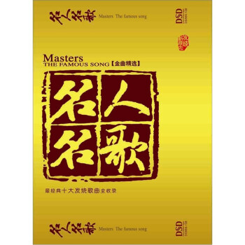 Ⱥ(DSD CD) Masters The Famous Song