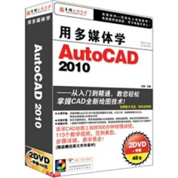 öýѧAutoCAD 20102DVD-ROM+1ֲᣩ
